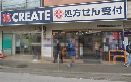 クリエイトSD(エス・ディー) 横浜三ツ境店の画像