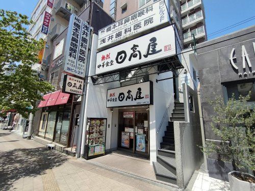 日高屋 聖蹟桜ケ丘東口店の画像