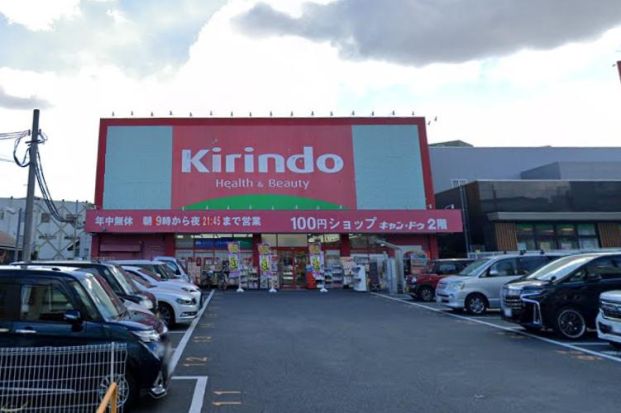 キリン堂 古市店の画像