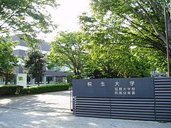 桐生大学の画像