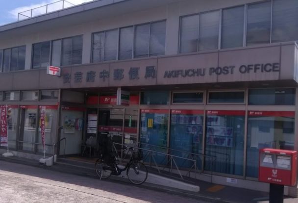 安芸府中郵便局の画像