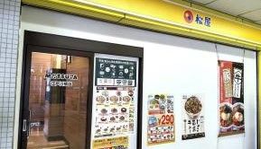 松屋 江戸川橋店の画像