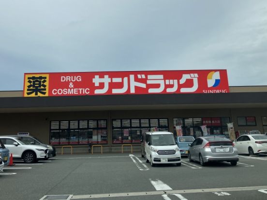 サンドラッグ 福津店の画像