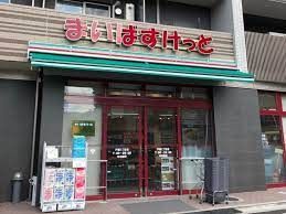 まいばすけっと 戸越3丁目店の画像