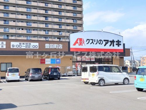 クスリのアオキ 豊田町店の画像