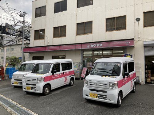 なんでも酒やカクヤス 江坂店の画像