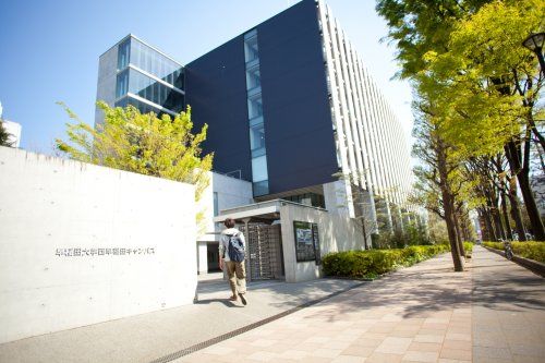 私立早稲田大学理工学部の画像