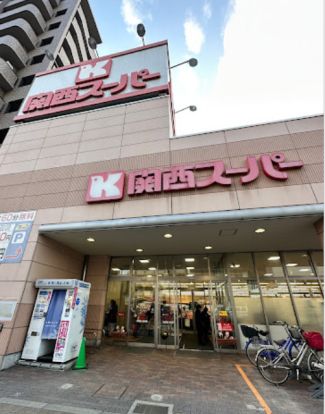 関西スーパー 今福店の画像