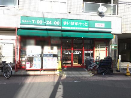 まいばすけっと 南蒲田1丁目店の画像