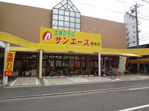 サンエース 亀島店の画像