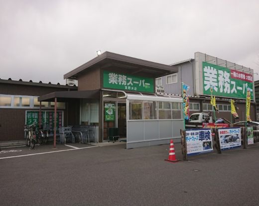 業務スーパー 宮野木店の画像