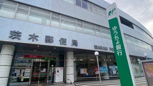茨木郵便局の画像