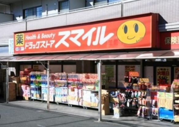 ドラッグストアスマイル経堂すずらん店の画像