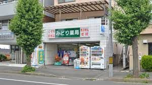 みどり薬局取手店の画像