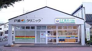 すず薬局戸頭店の画像