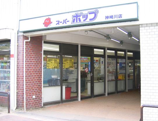 スーパーポップ神崎川店の画像