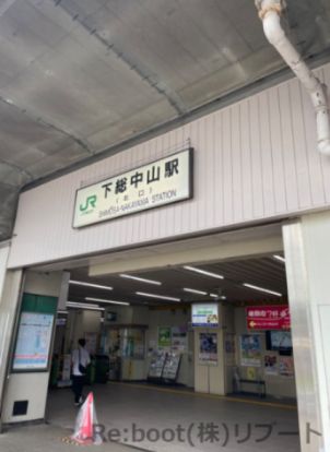 下総中山駅の画像