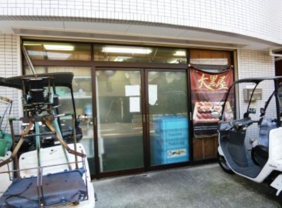 大黒屋世田谷成城店の画像