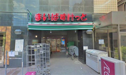 まいばすけっと 鶴見中央5丁目店の画像