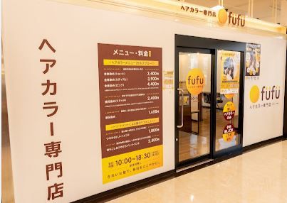 ヘアカラー専門店 fufu 関西スーパー西冠店の画像