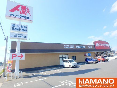 クスリのアオキ新治店の画像