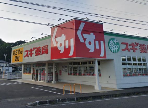 スギ薬局 粟野東店の画像