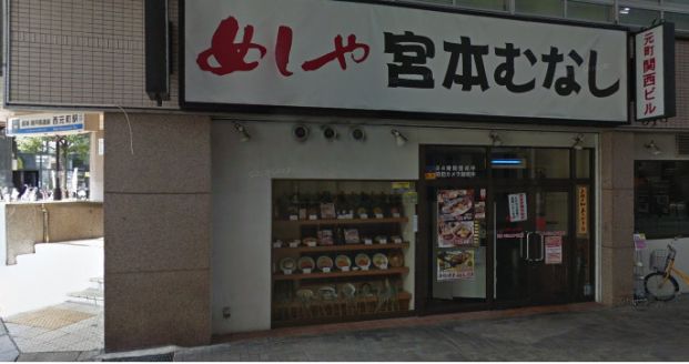 定食屋宮本むなし阪神西元町駅前店の画像