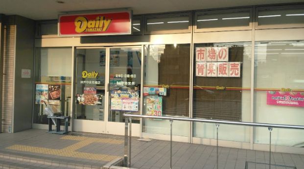 デイリーヤマザキ 神戸中央市場店の画像