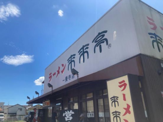 来来亭 一乗寺店の画像