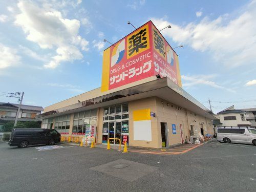 サンドラッグ 小敷谷店の画像