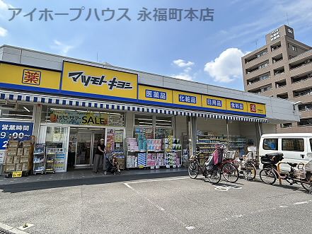 ドラッグストア　マツモトキヨシ　中野南台店の画像