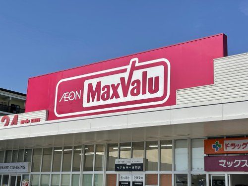 MaxValu(マックスバリュ) くりえいと宗像店の画像