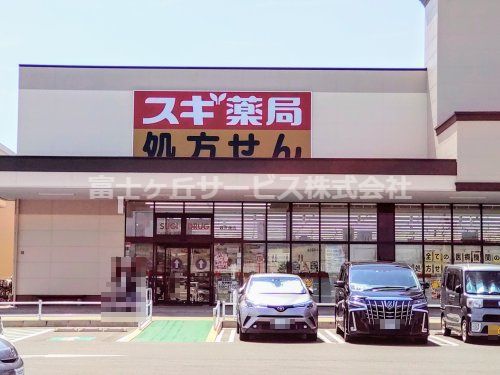 スギ薬局 袋井南店の画像