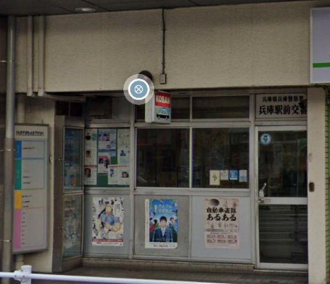 兵庫警察署 兵庫駅前交番の画像