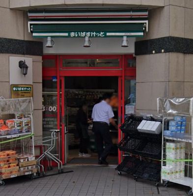 まいばすけっと 日本橋蛎殻町店の画像