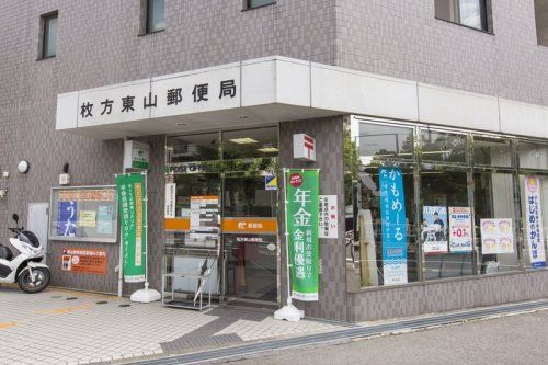枚方東山郵便局の画像