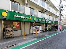 マルエツ プチ 中落合一丁目店の画像