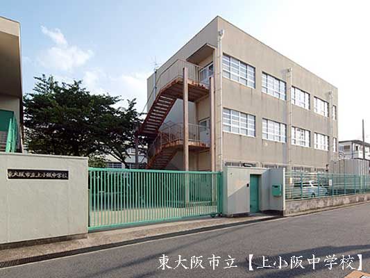 東大阪市立上小阪中学校の画像