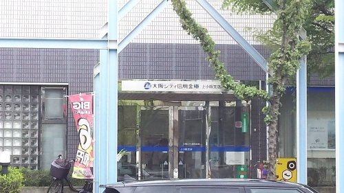 大阪シティ信用金庫上小阪支店の画像