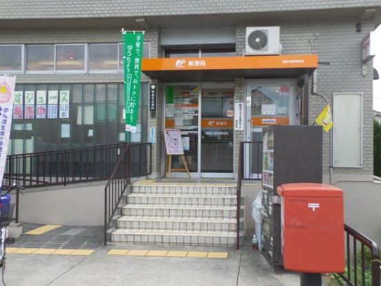 寝屋川萱島郵便局の画像
