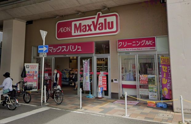 MaxValu(マックスバリュ) 南海岸里店の画像