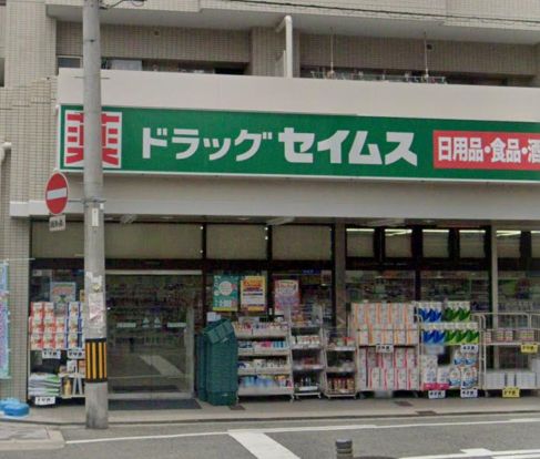 ドラッグセイムス 岸里玉出店の画像