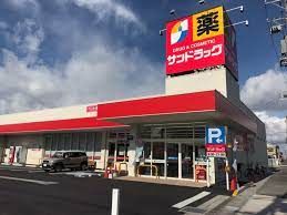 サンドラッグ 善根寺店の画像