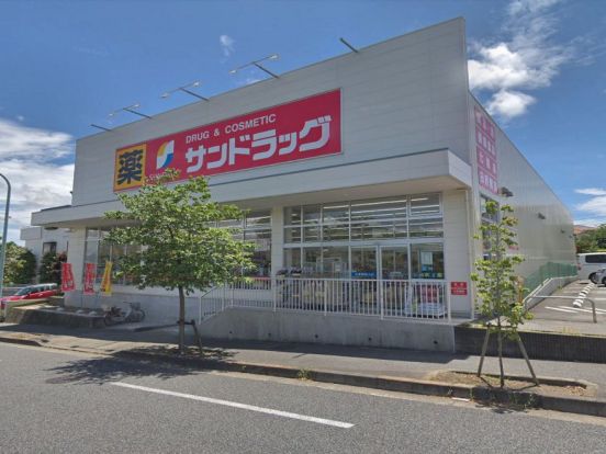 サンドラッグ 町田小川店の画像