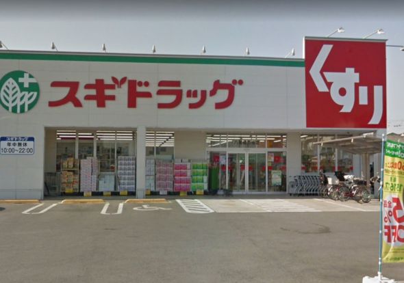 スギドラッグ八尾福万寺店の画像