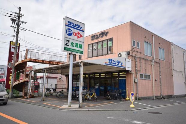 サンディ 土師の里店の画像