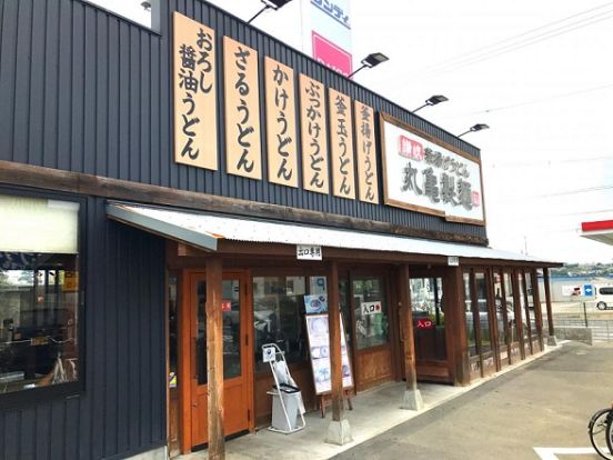 丸亀製麺 和泉中央店の画像