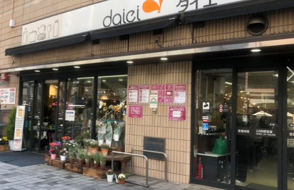 ダイエー 小石川店の画像