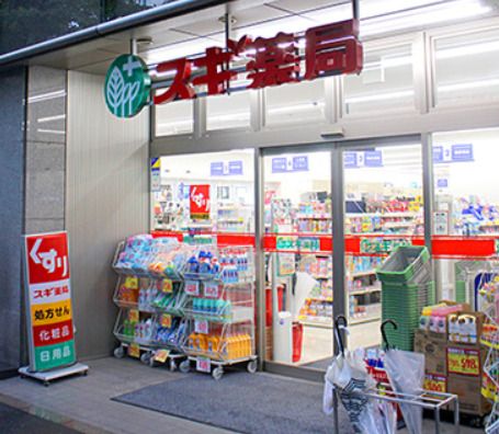 スギ薬局 小石川店の画像