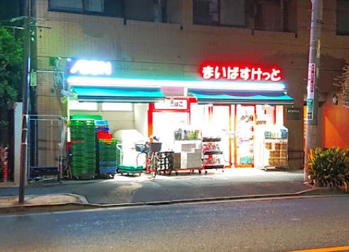 まいばすけっと 新宿原町3丁目店の画像